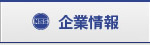 株式会社日本システムサービス 企業情報