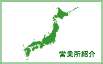 株式会社日本システムサービス 各営業