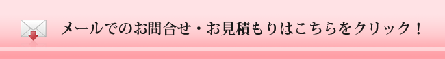 国内引越しのお申し込みはこちら