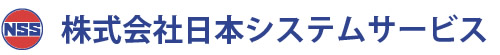 ロジスティックサービス、海外引越し業者、国内引っ越し業者、事務所移転業者をお探しなら株式会社日本システムサービス｜会社概要